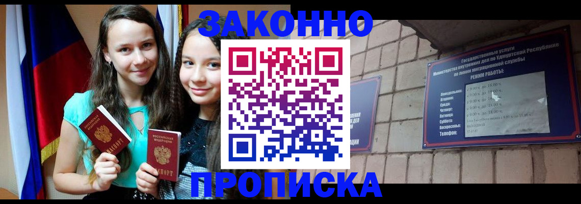 временная регистрация законно в Моздоке